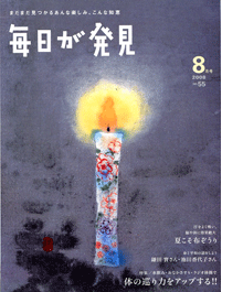 『毎日が発見』掲載