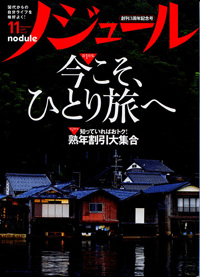 『ノジュール』掲載