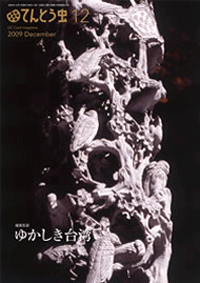 『てんとう虫』掲載