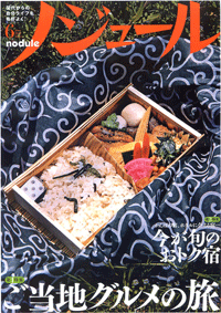 『ノジュール』掲載
