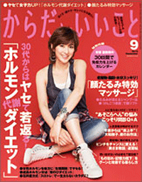 『からだにいいこと』掲載