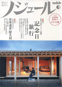 『ノジュール』掲載