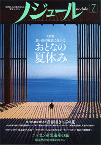 『ノジュール』掲載