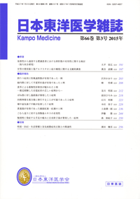 『日本東洋医学雑誌』掲載