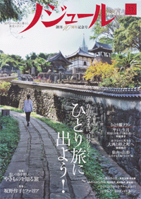 『ノジュール』掲載