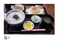 図１：とろろ汁